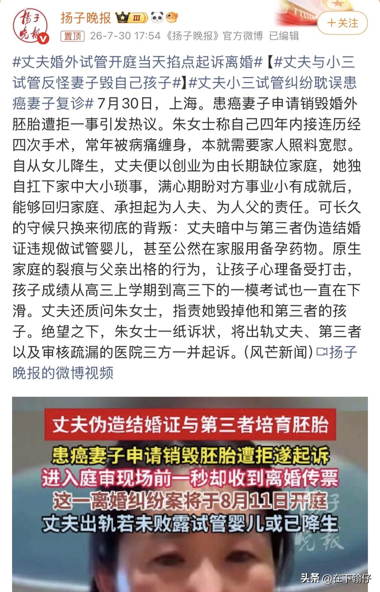 上海女子身患癌症，丈夫与第三者培育试管胚胎，反指责妻子毁掉孩子，案件8月11日开