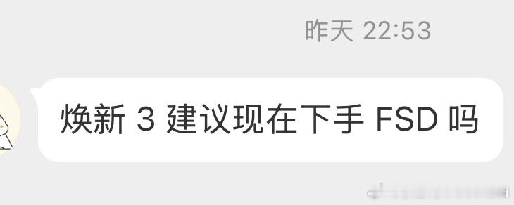 买FSD这个事，我的建议还是等国内v14过审全量推送以后再考虑买断or订阅就来得
