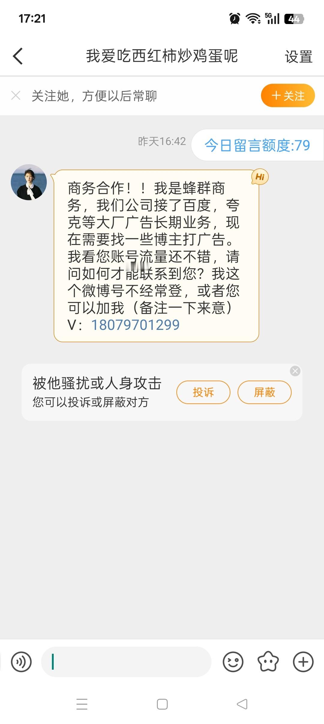 这种我能不能相信他 昨天就来找我的 