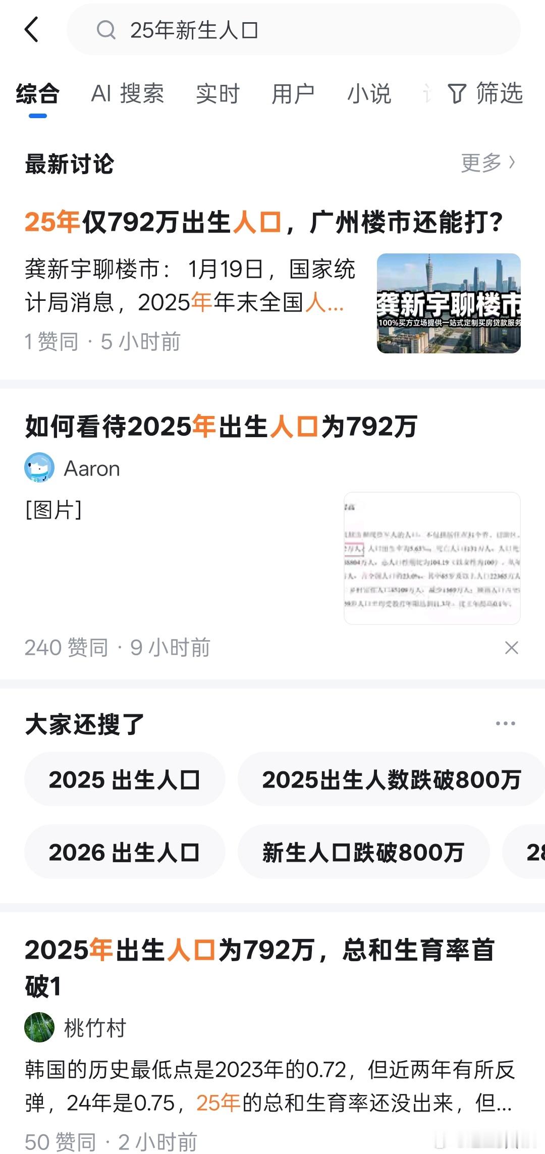 搜25年新生人口，2025出生人口，又或者752万，全部0问题。没错，是某蓝色“