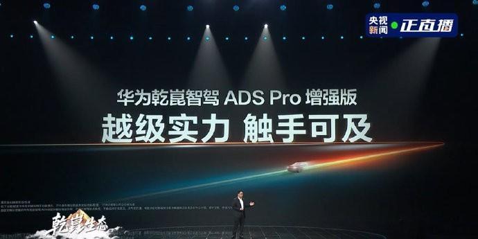ADSPro不是显眼包胜似显眼包ADSPro藏拙见真章 华为乾崑ADS Pro的