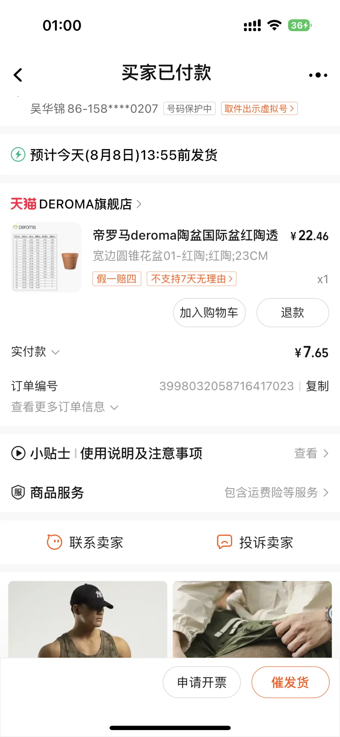 这个花盆如果你们没薅到，我也会睡不着