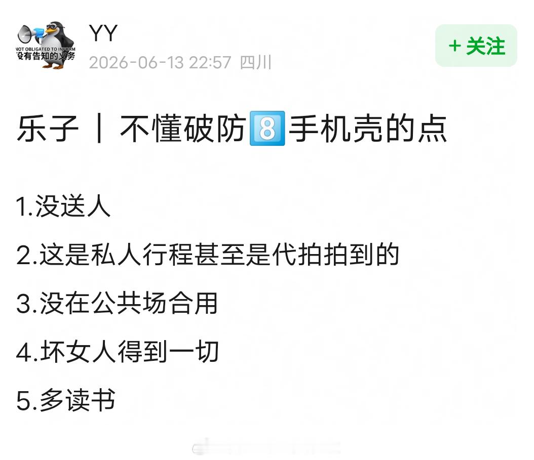 粉丝解释这个手机壳写了坏女人适用，迪丽热巴只是在玩梗。而且这是私人行程，热巴没在
