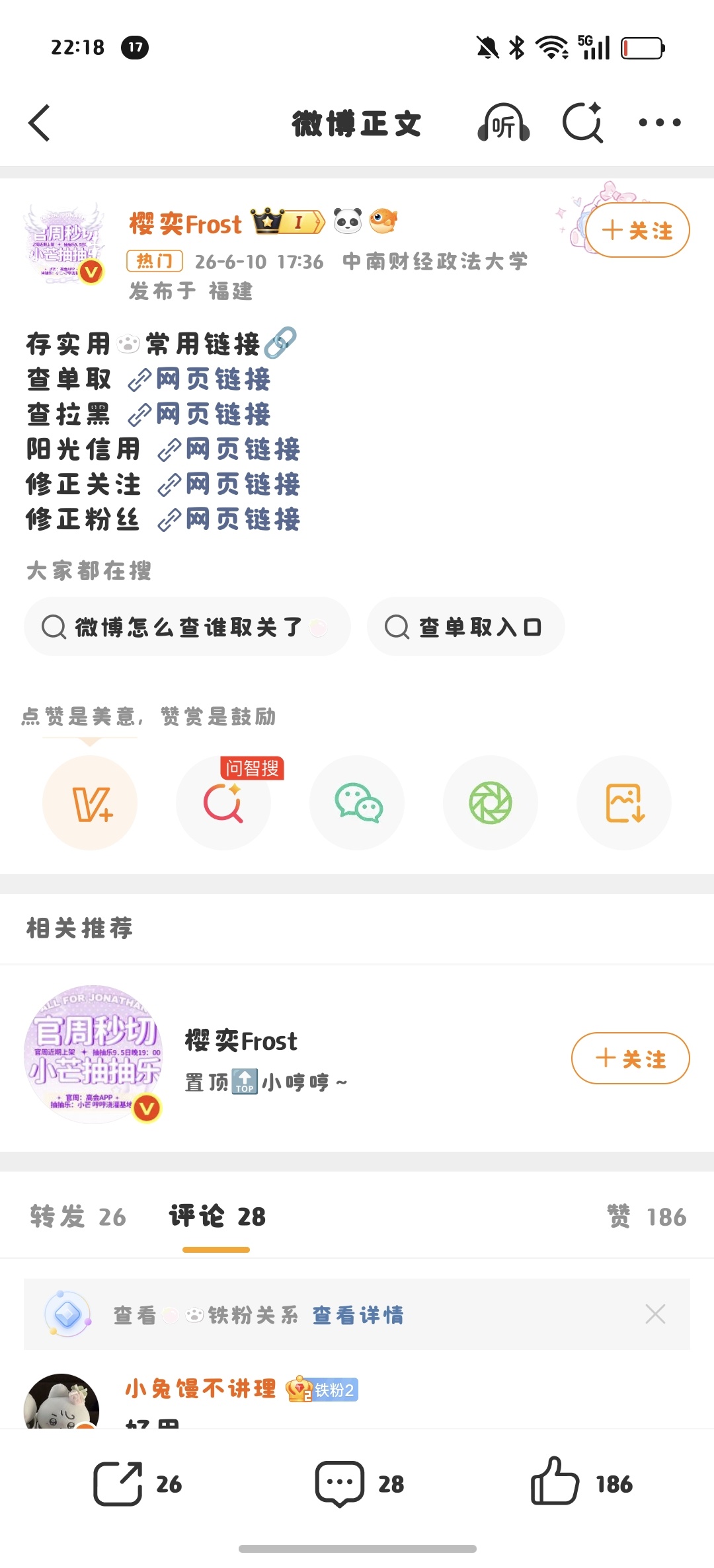 神经吧这个。好无语。。存实用的常用链接🔗查单取 查拉黑 阳光信用 修正关注 修
