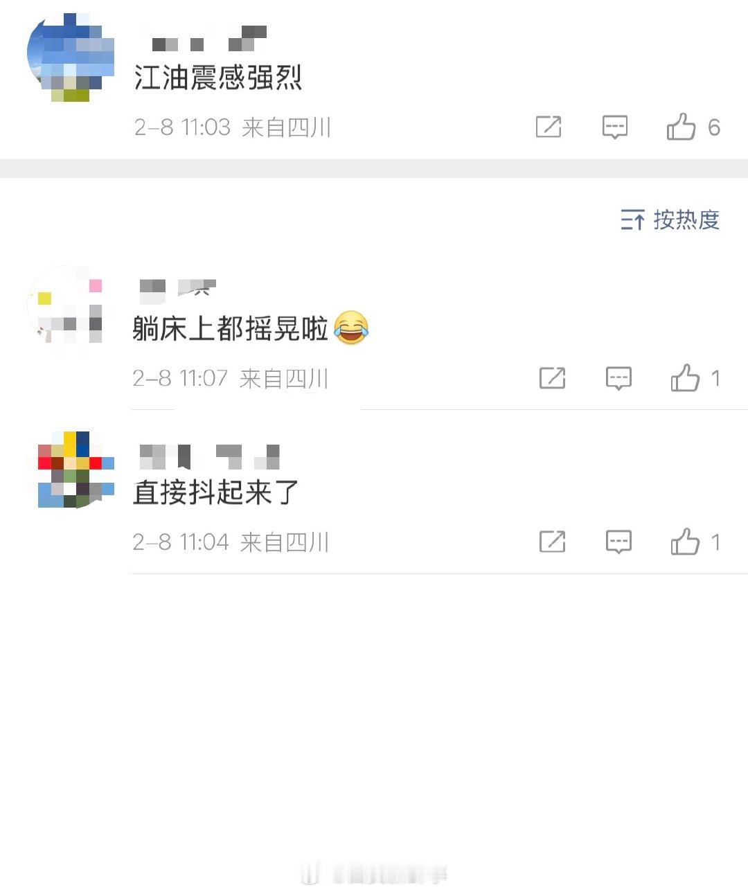 【江油明显震感】江油震感 中国地震台网正式测定：02月08日11时01分在四川绵