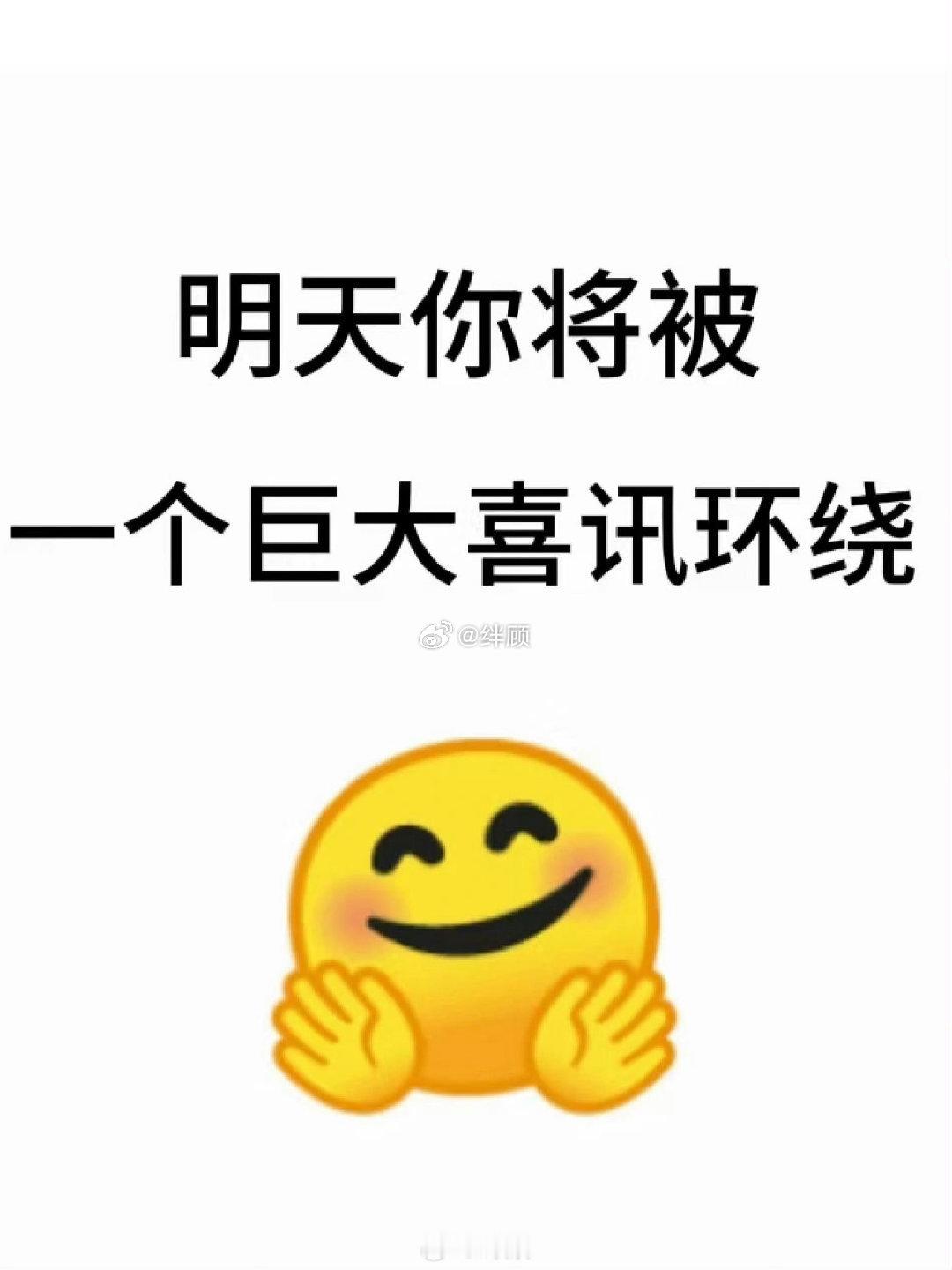 你将被一个巨大的喜讯围绕 ​​​