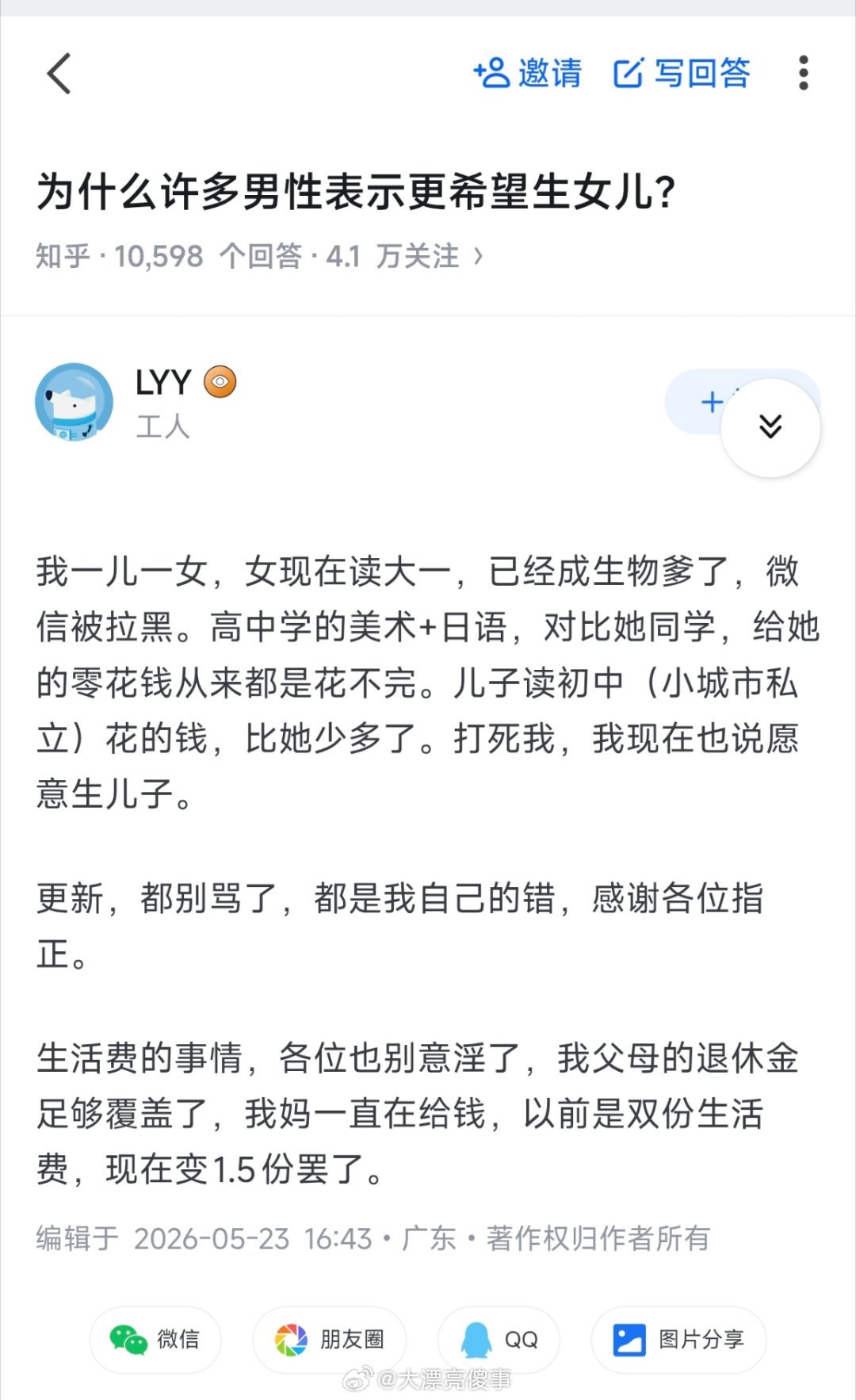 为什么许多男性表示更希望生女儿？ 