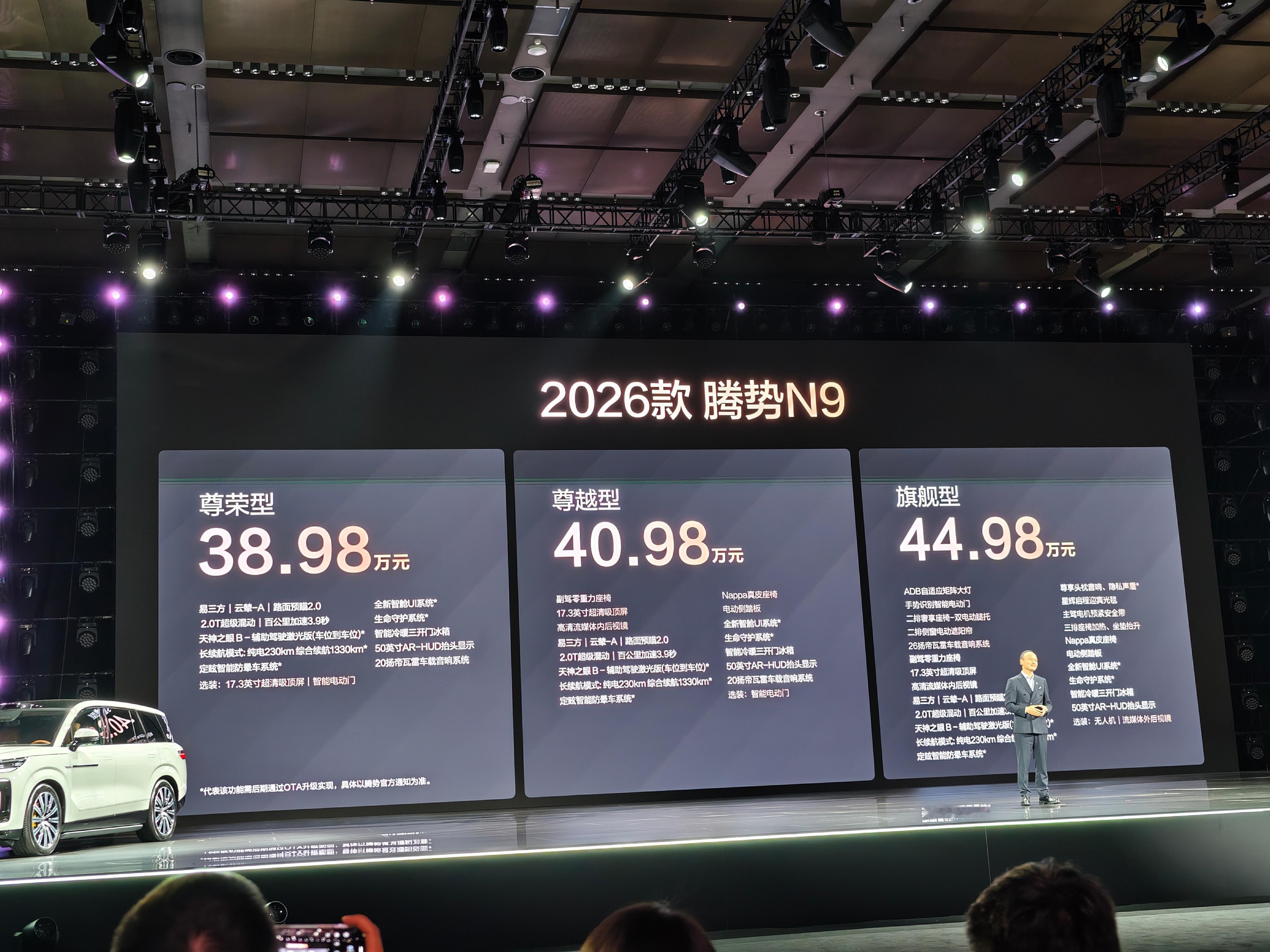 2026款腾势N9上市看了2026款腾势N9的发布，真心觉得旗舰SUV市场的天花