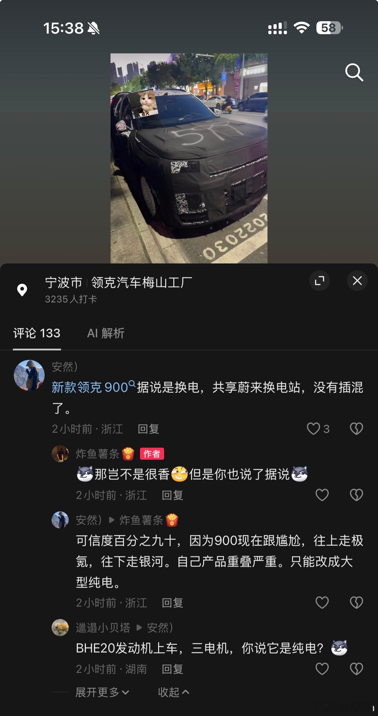 这是我听过的最离谱的关于新款领克900的消息：没有插混，能换电，共享蔚来换电站…