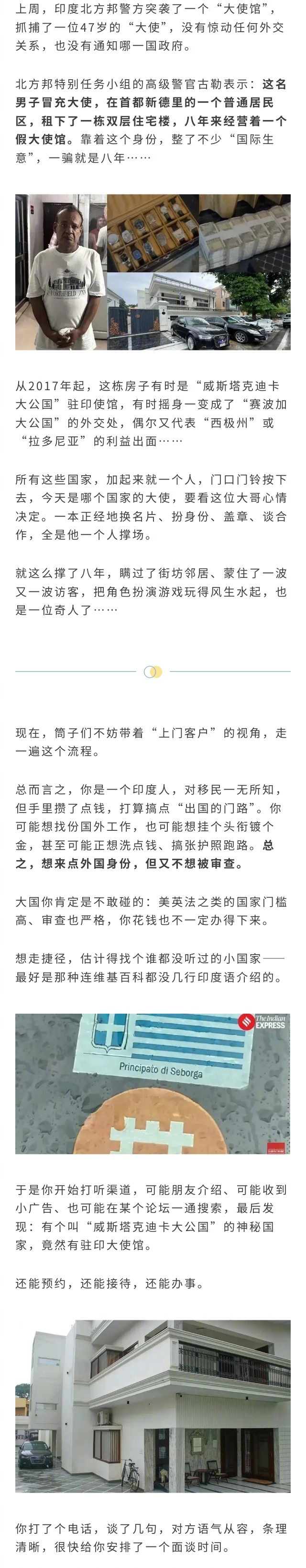 离大谱了，印度一个骗子自己租了一栋居民楼假装大使馆，就这么招摇拐骗了8年，骗了3