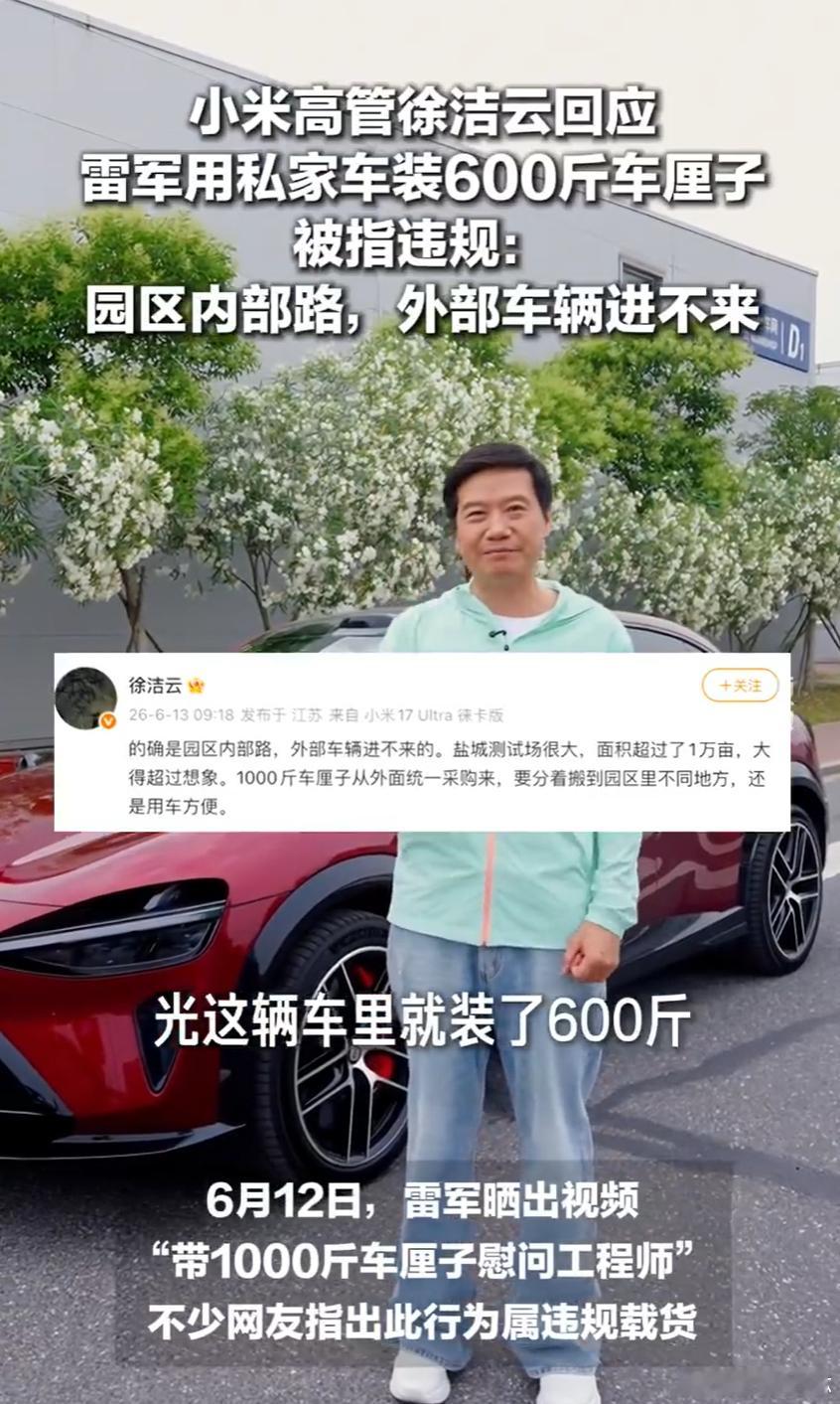 雷军用私家车装600斤车厘子被指违规雷军回应装600斤车厘子被指违规雷总这是把新