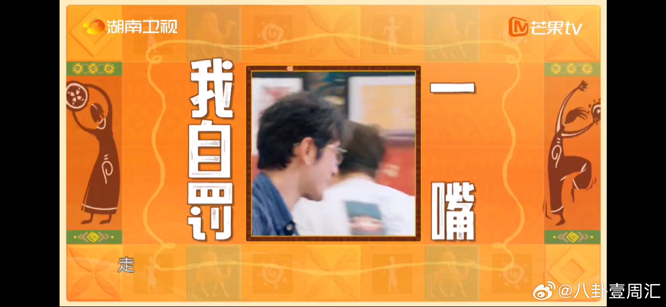 黄晓明嘴瓢自罚一掌谁看了不笑啊！黄晓明想帮林大厨结果嘴瓢，翟潇闻在旁边满脸疑惑，
