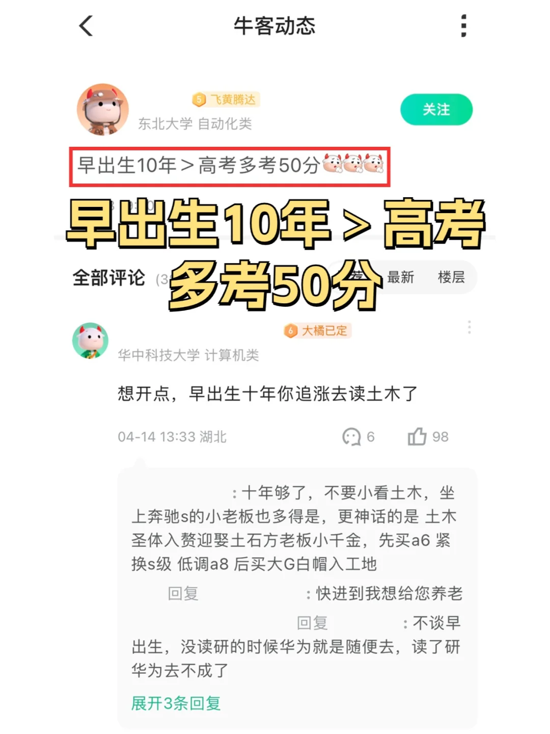 早出生10年＞高考多考50分