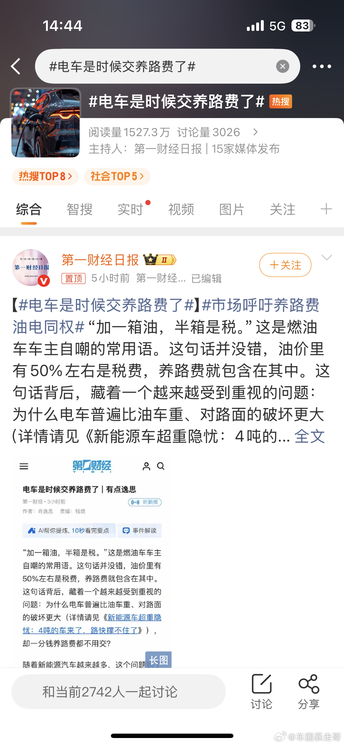 电车是时候交养路费了其实大家都知道，真正损坏路面最多的是，大货车，如果一个道路4