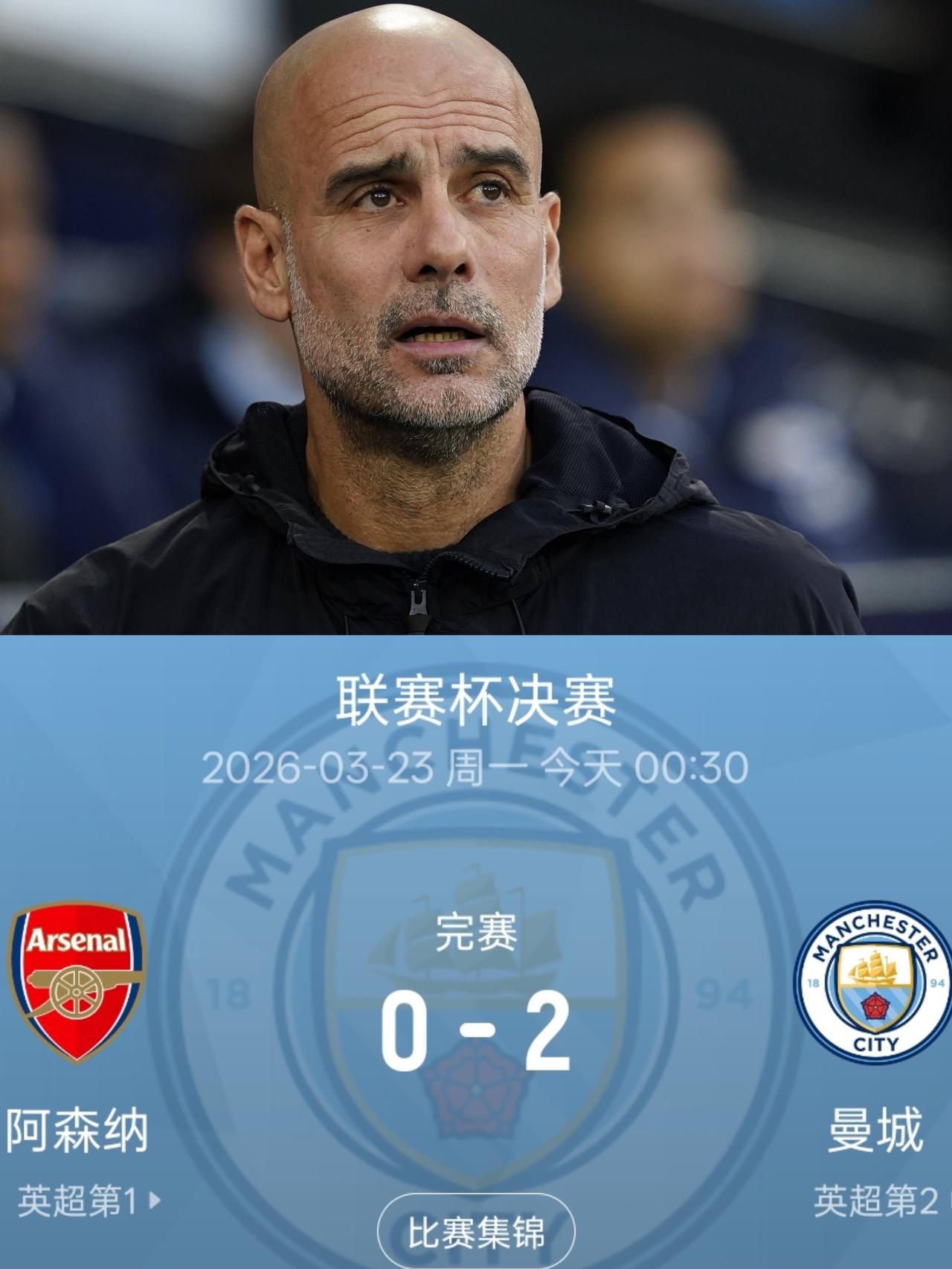 2：0击败阿森纳拿到联赛杯冠军，瓜迪奥拉证明了自己赛前并没有吹牛！
在这场比赛之