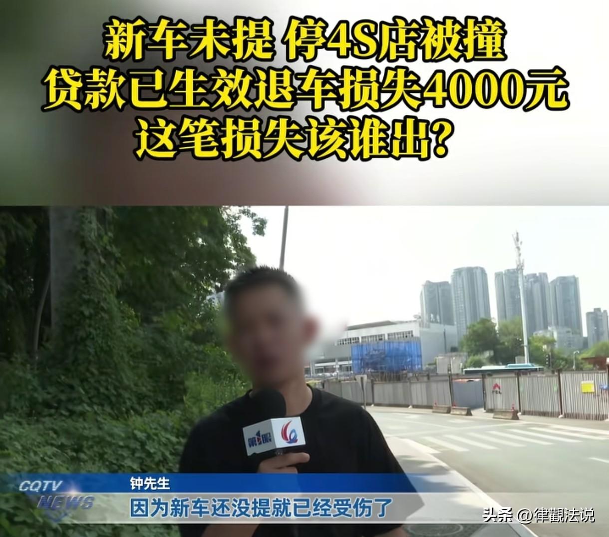 “自认倒霉？那是不可能的！”重庆，男子花12万多在4S店买了一辆新车，因车子是刚