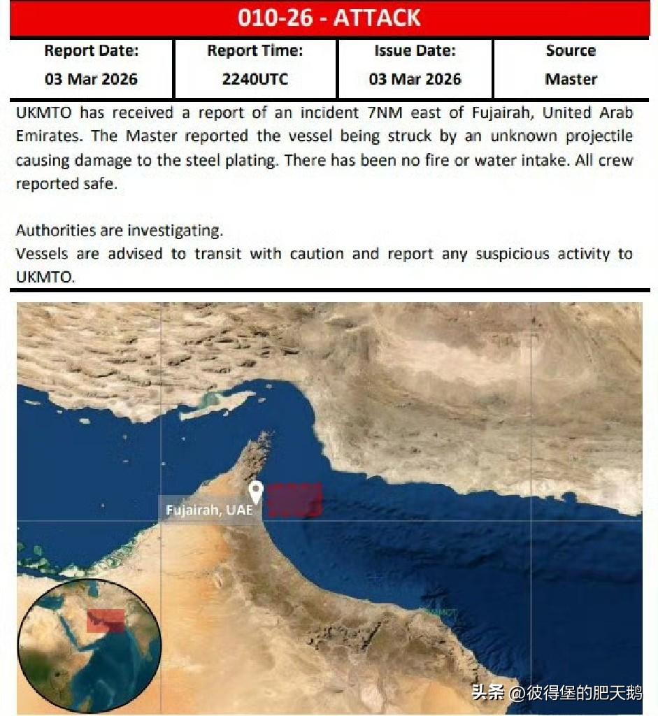 #以美袭击伊朗# 
快讯！英国海上贸易组织（UKMTO）称，阿联酋富查伊拉以东的