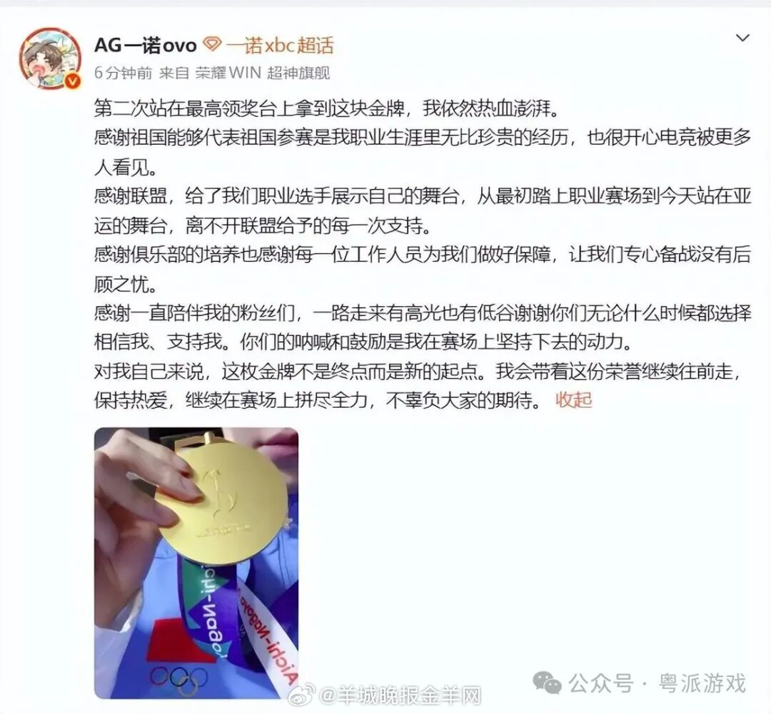 #粤派游戏##游戏大玩家# 【历史上首位！两夺亚运《王者荣耀》金牌，选手一诺发文