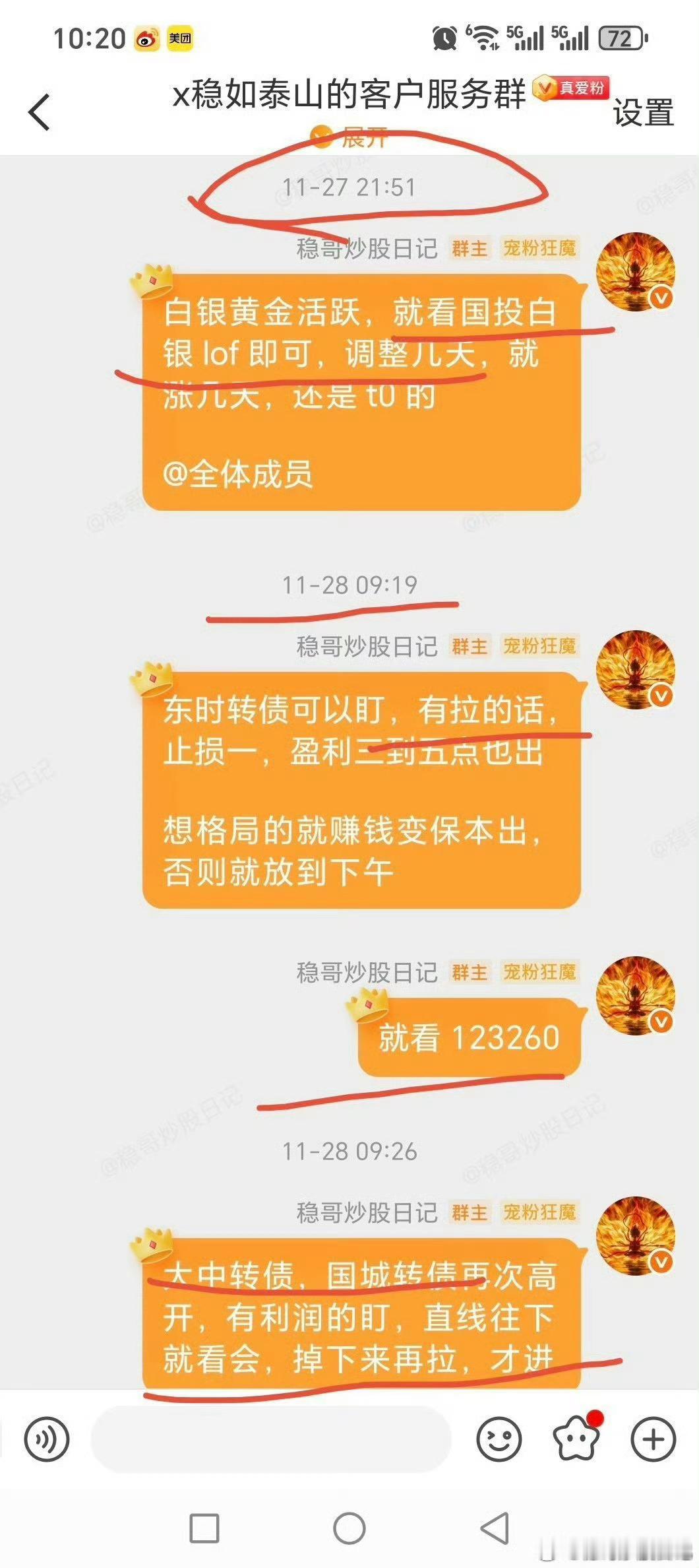提一个策略，随便二十点利润恭喜铁粉，真爱粉会员，周五提的国投白银 lof 两天八