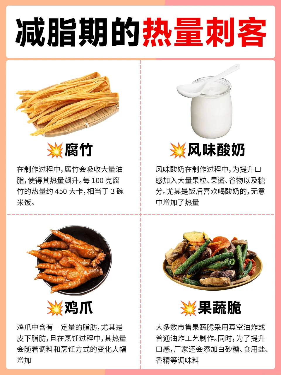 破防了，原来这些都是热量炸弹💣