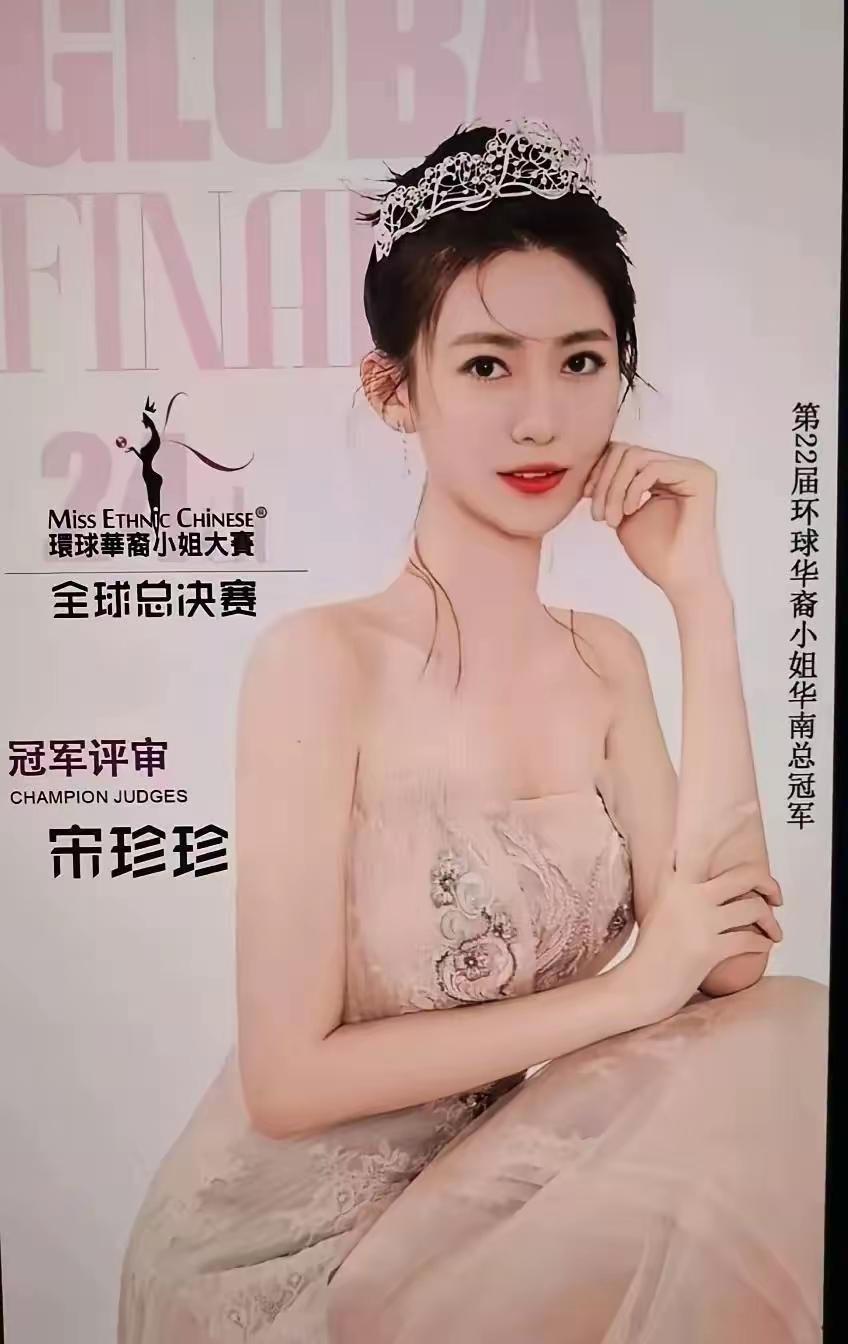 环球小姐宋珍珍再曝猛料！

她说自己在深圳时，好几家上市公司的大老板把她睡了，但