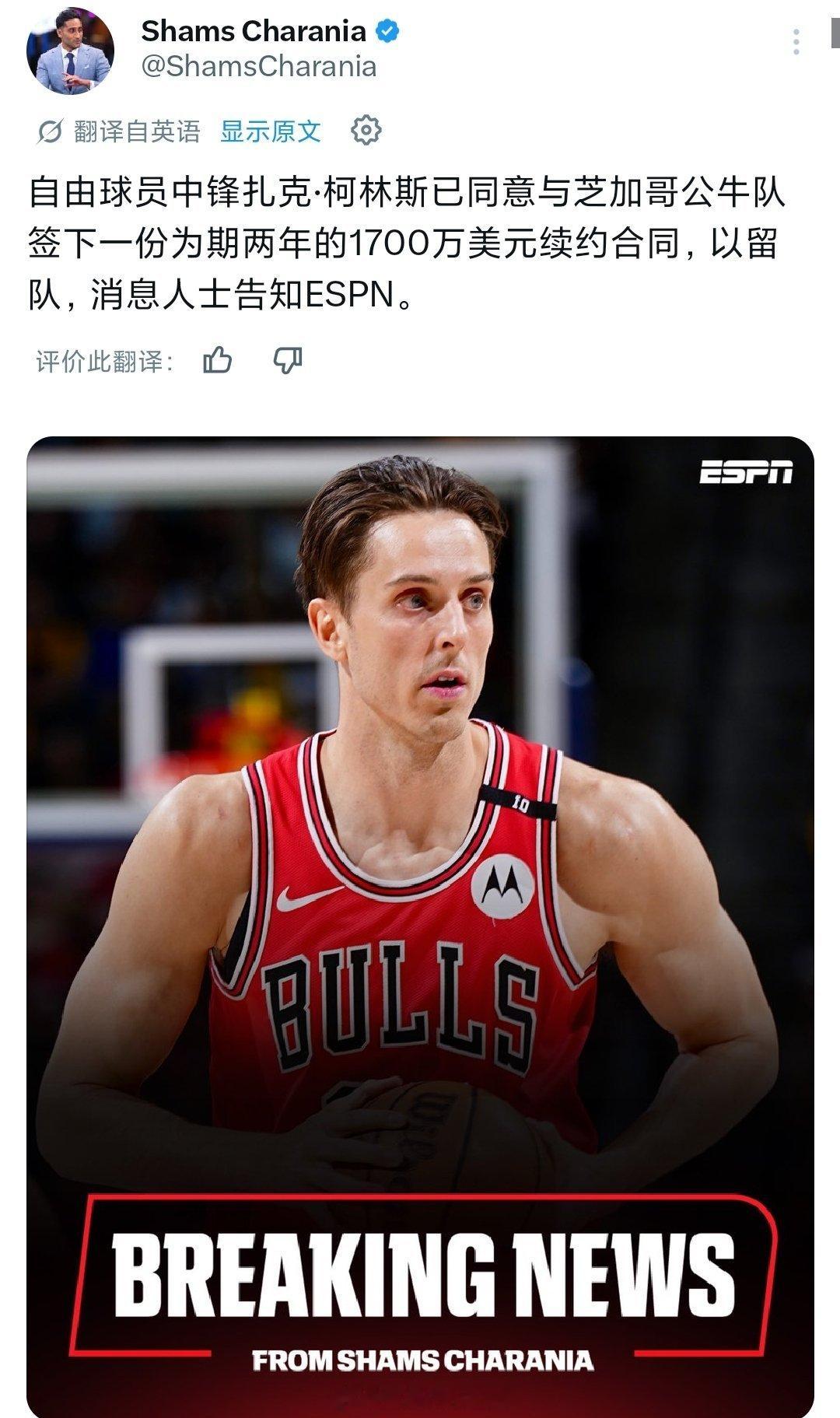 公牛又来了个神操作，感觉好久没看到柯林斯打球了nba交易