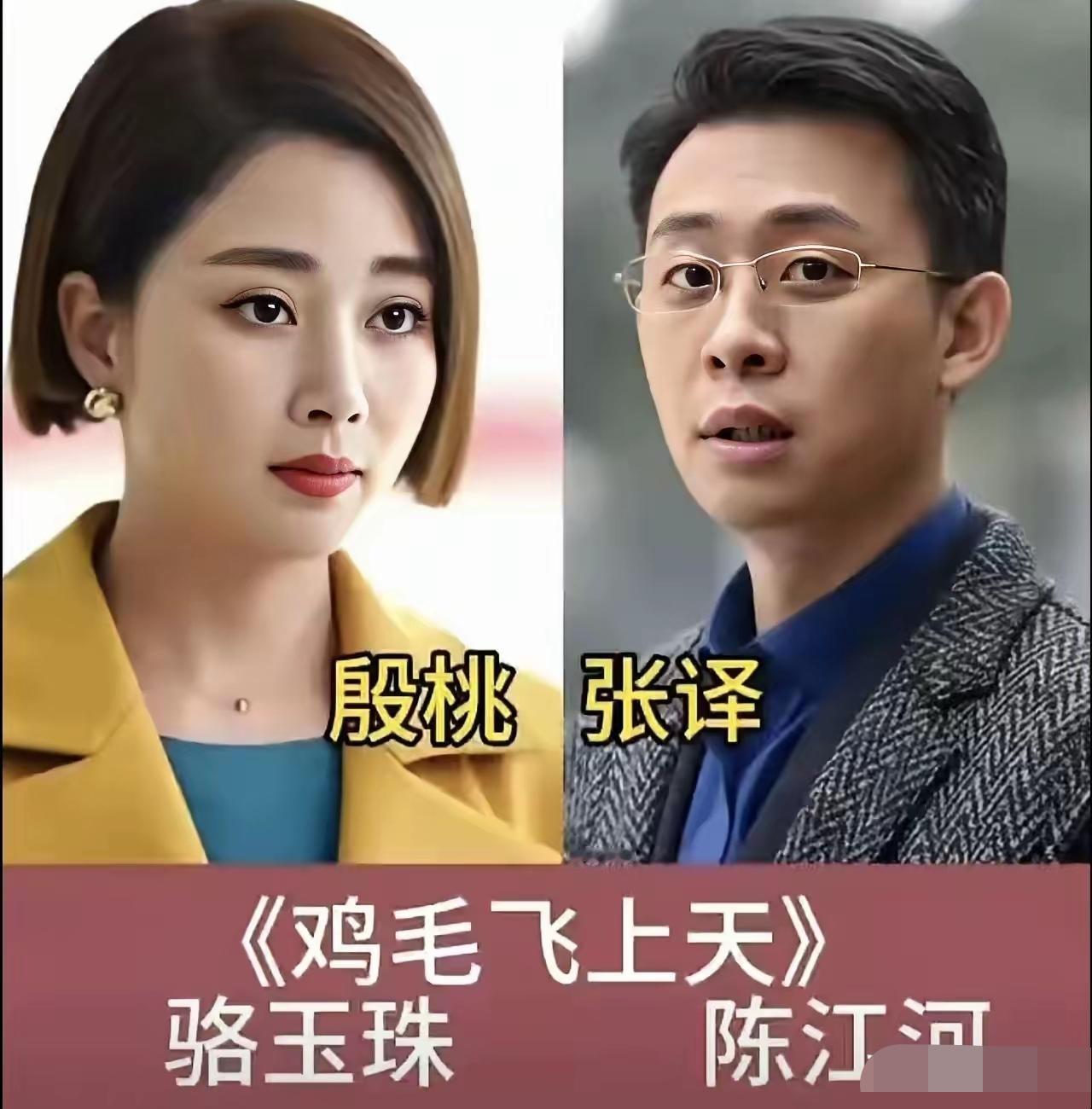 实力派影帝张译，搭档的女演员个个演技过硬，诞生了众多深入人心的荧幕搭档。
他和殷