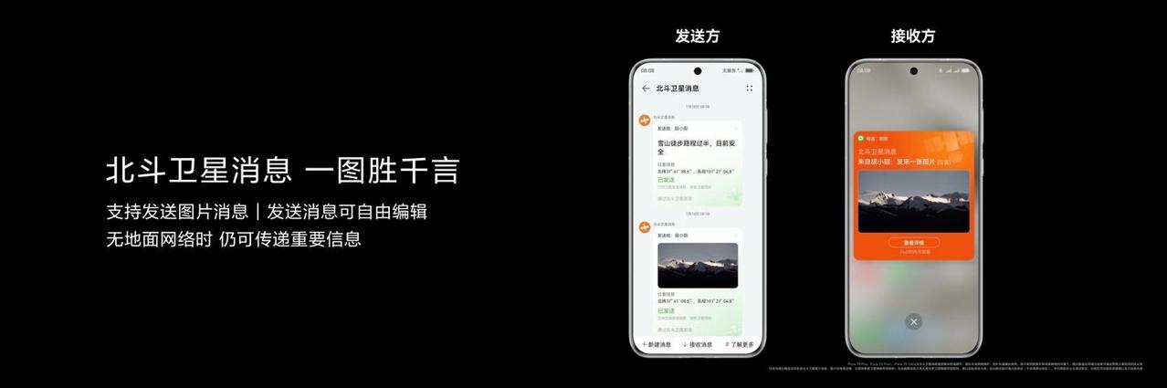 如果不出意外，华为很快会把专业卫星电话干掉。
在最新的Pura 70系列中，不光