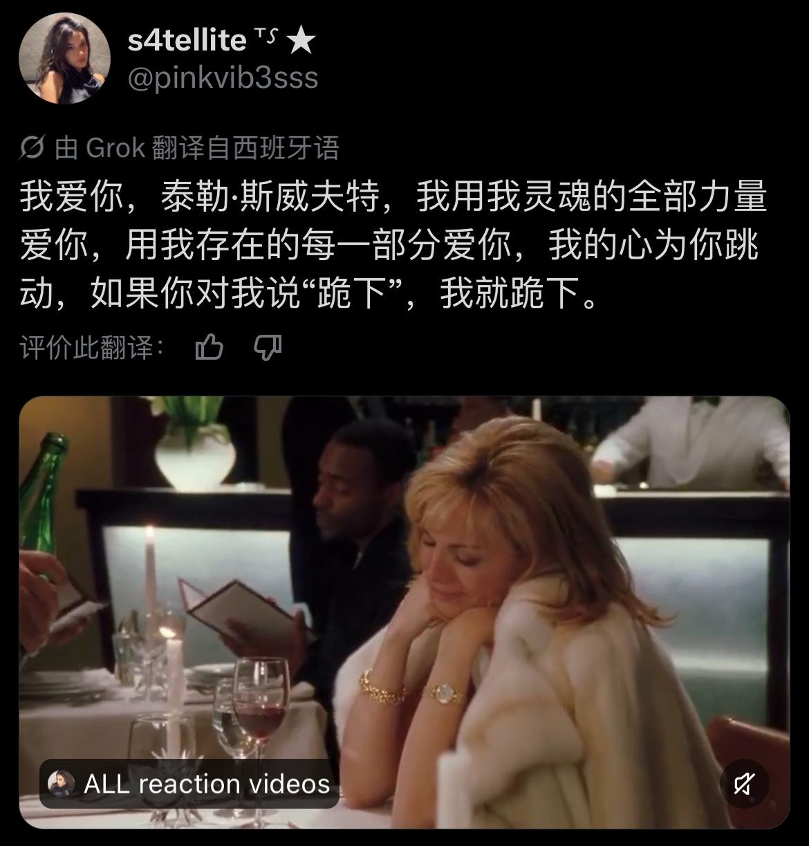 我爱你，泰勒斯威夫特，我用我灵魂的全部力量爱你，用我存在的每一部分爱你，我的心为