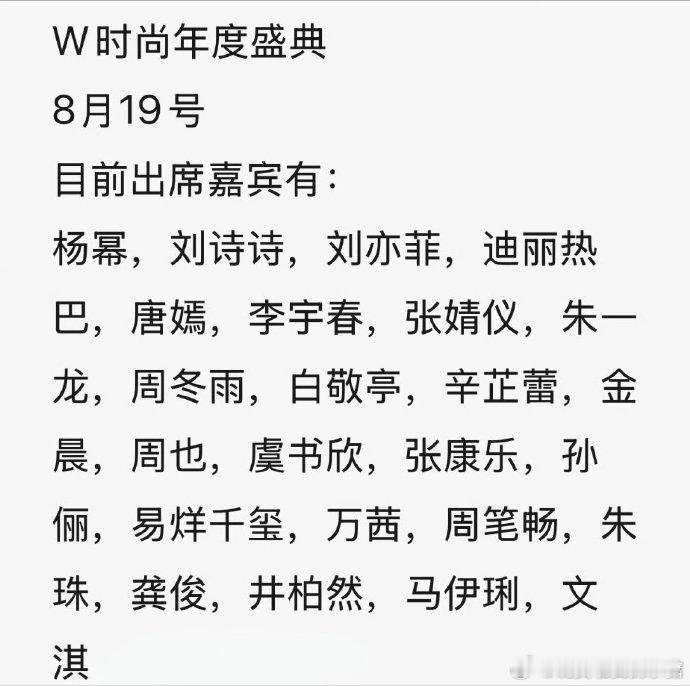 W盛典这个嘉宾阵容还是挺让人期待的，近期最热闹的了吧 ​​​