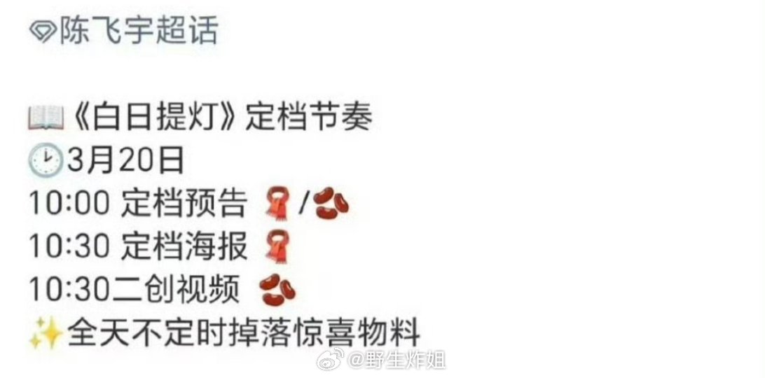 迪丽热巴跟陈飞宇主演的《白日提灯》好像明天就会正式定档了呢，离播出就不远了呢，你