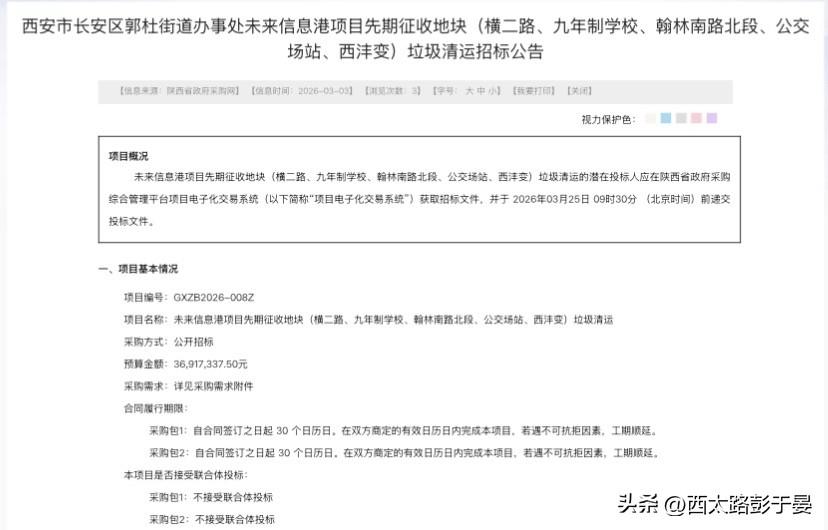 未来信息港再提速！先期地块垃圾清运招标发布，项目建设全面提速

好消息不断！西安