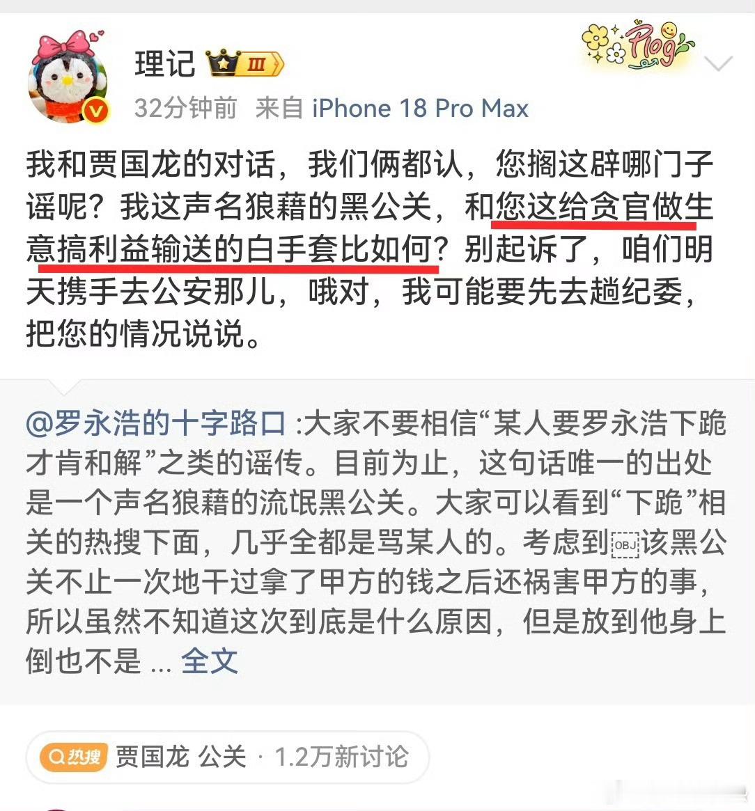 理记理记指控罗是巨贪白手套 这事还是等理记拿出证据，但我觉得他那句“只要我出事就