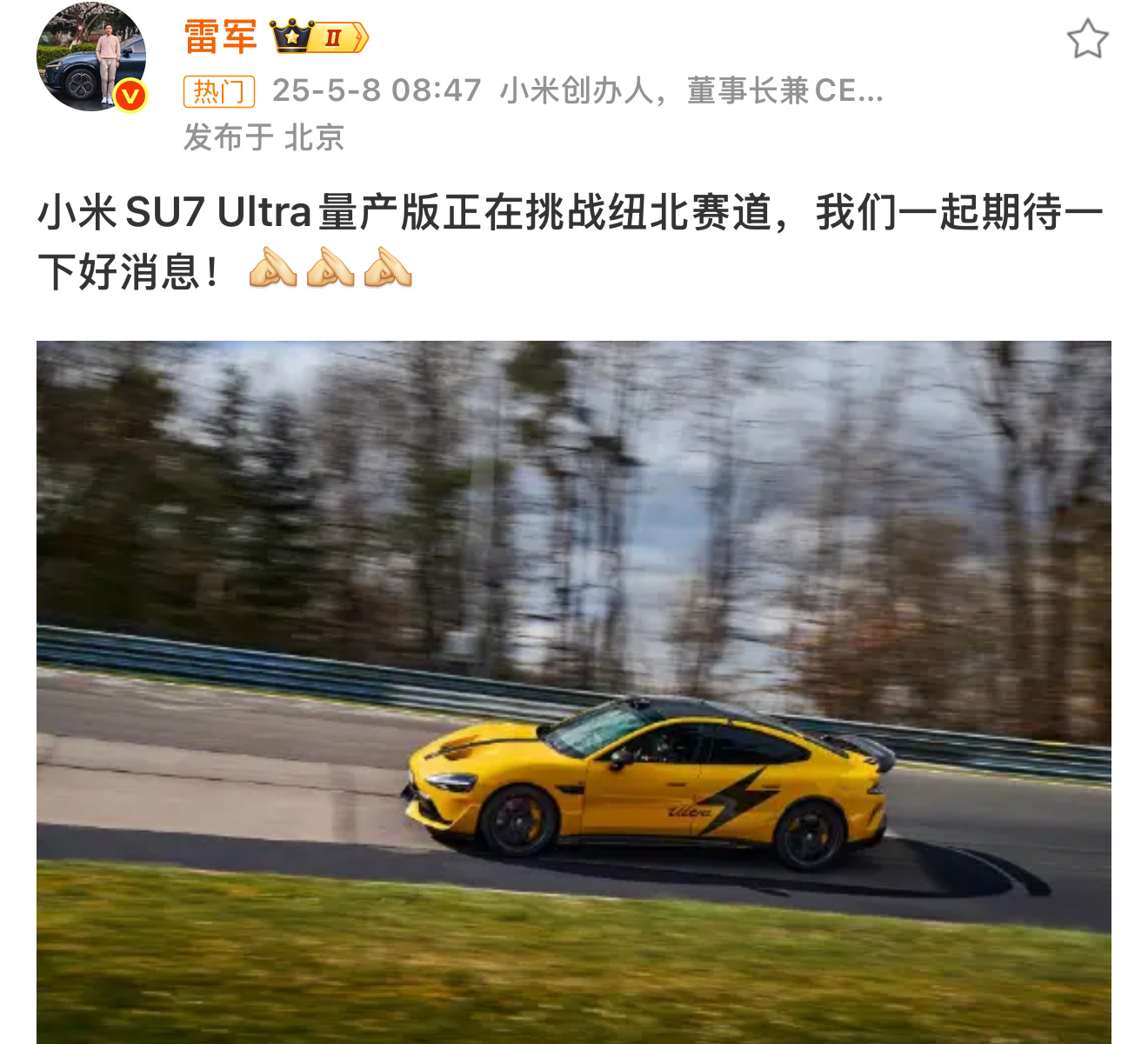 雷军宣布，量产版小米SU7Ultra也上纽北赛道……[doge]小米SU7 Ul