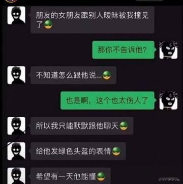 朋友的女朋友跟别人暧昧被我撞见了 ​​​