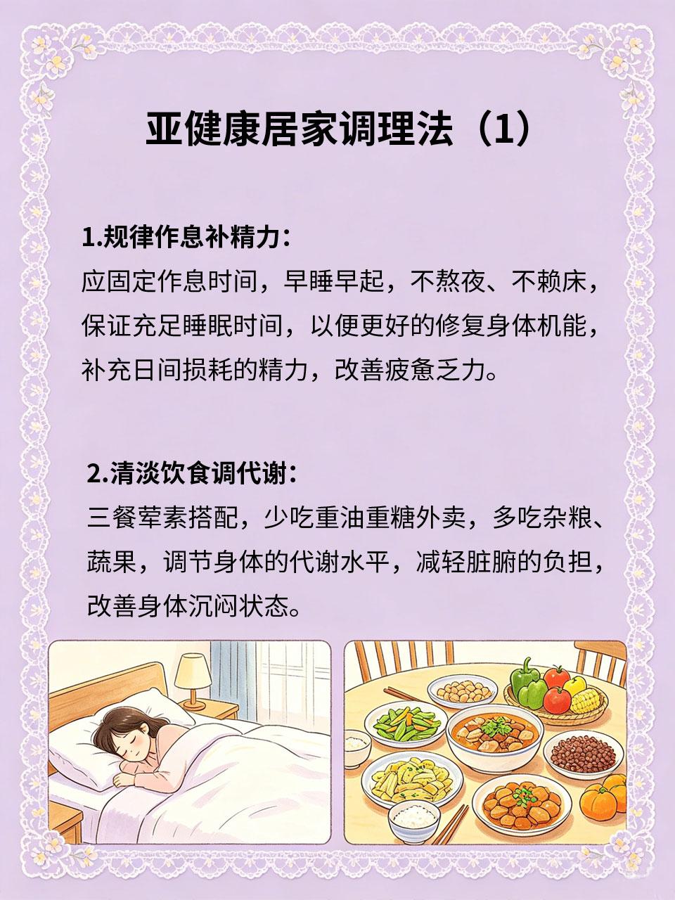 亚健康不用愁，居家调理慢慢来
现代人大多处于亚健康状态，频繁疲惫、头晕乏力、睡眠