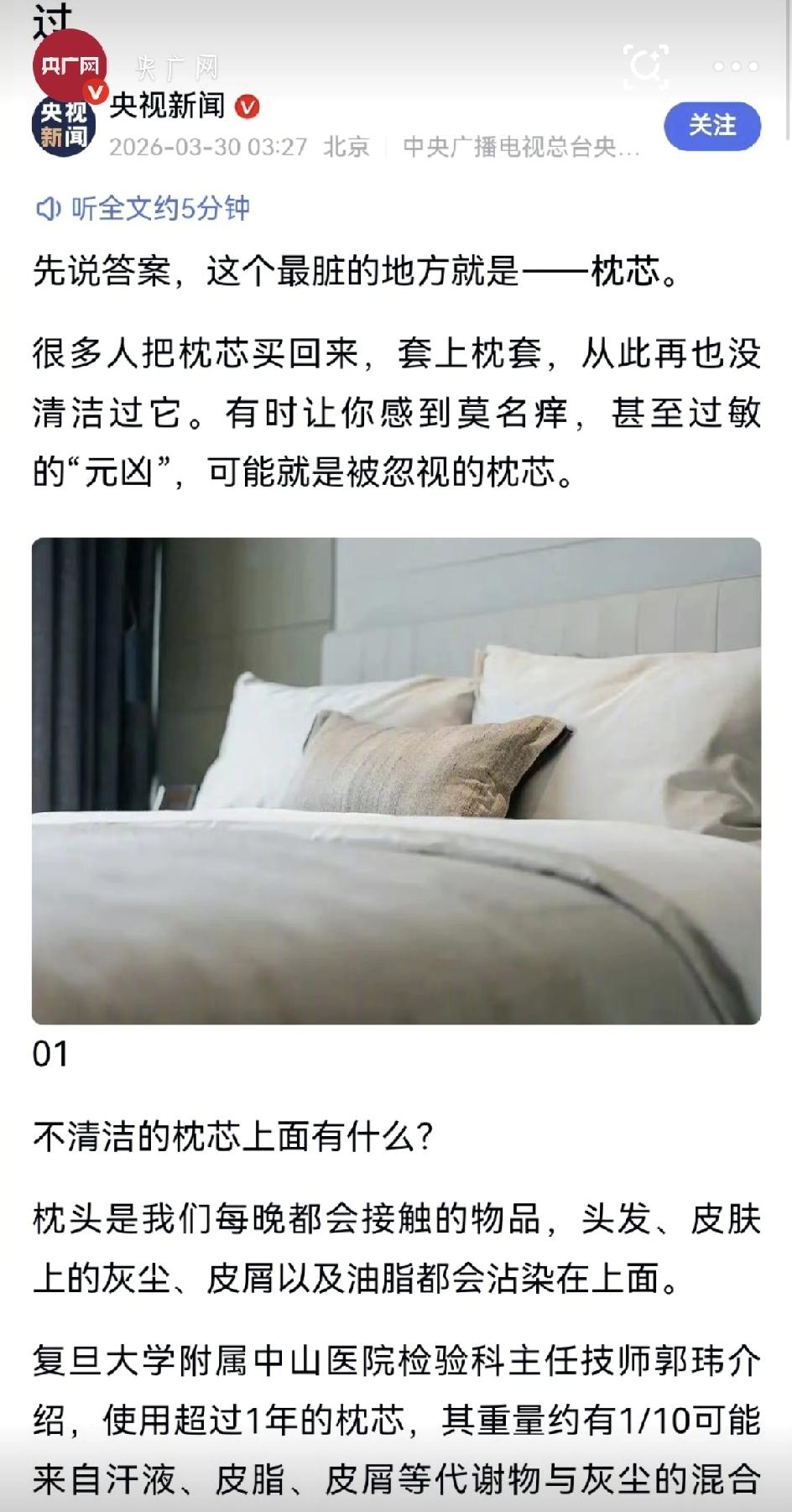 最近有个话题挺火的——床上最脏的一个地方很多人从没洗过，一下子冲上热搜。很多人看