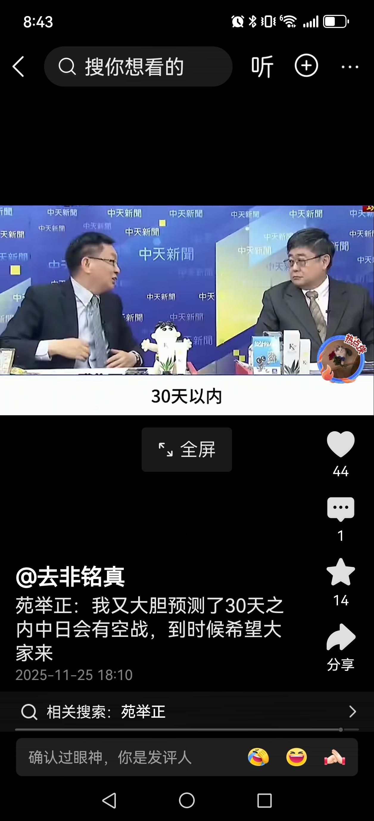 30日内可能会有空战？
曾经精准预测印巴空战的台湾省苑举正教授，经过综合分析后，