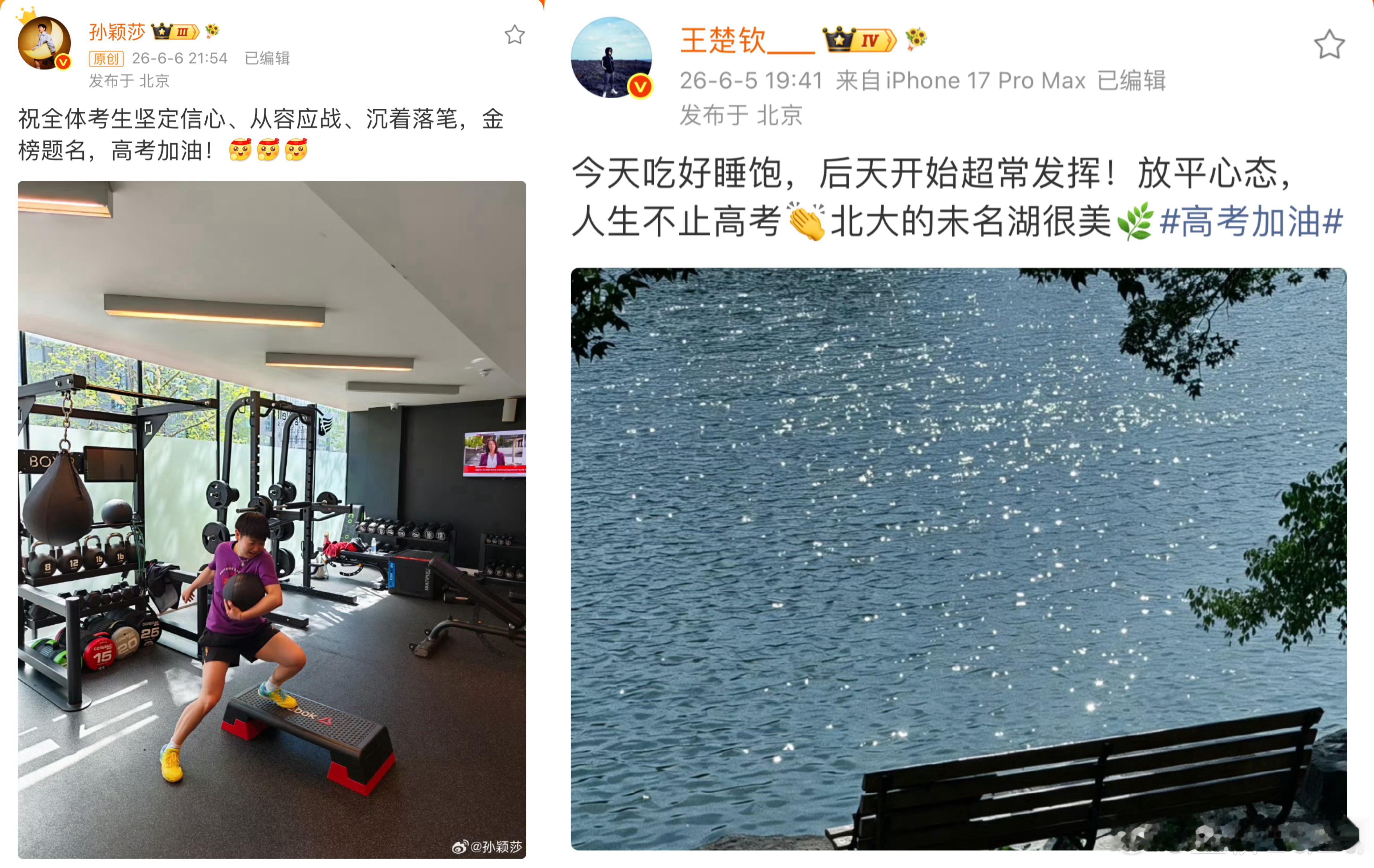 和王楚钦孙颖莎一起祝大家高考加油