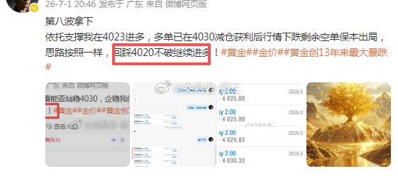 第九波失利今晚行情真有点贵了，扫完空单扫多单，我在4022做多，4016损位，行