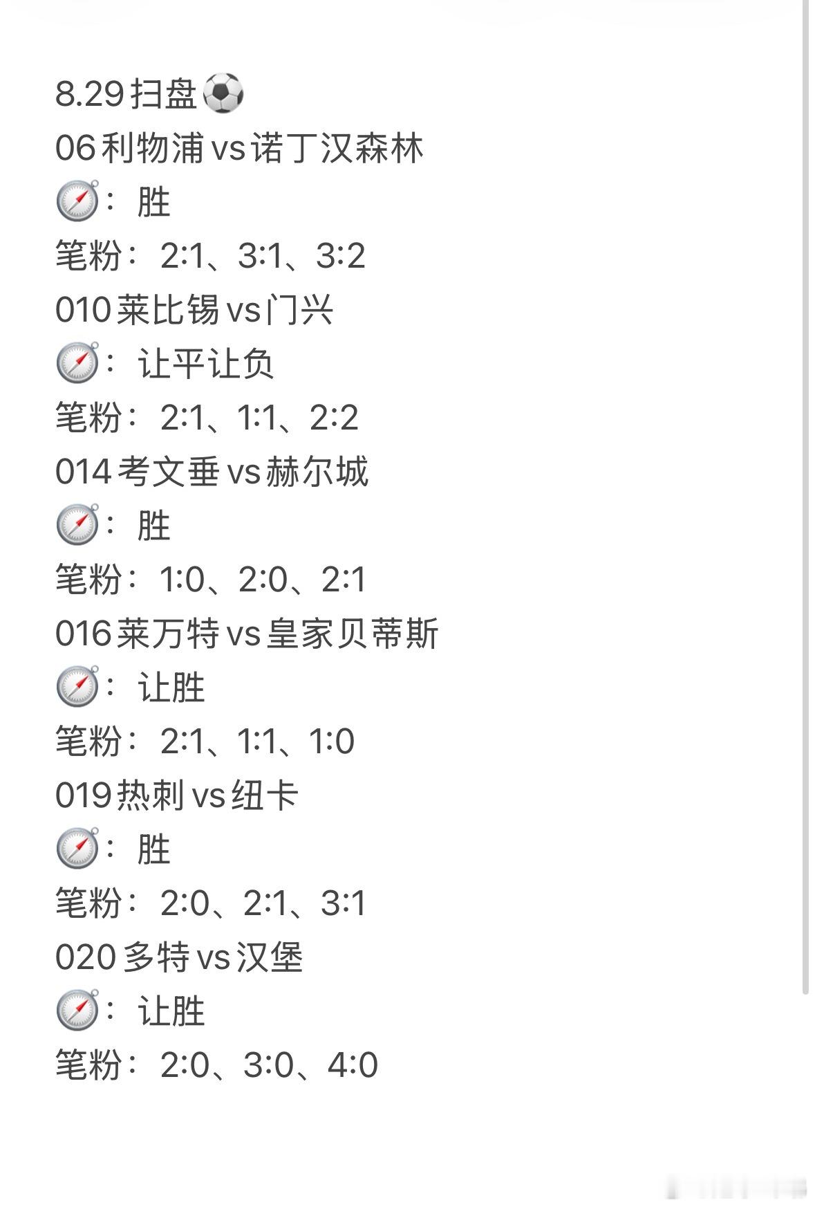 今晚再做一次热刺球迷热刺vs纽卡斯尔联足球预测每日足球推荐 ​​​