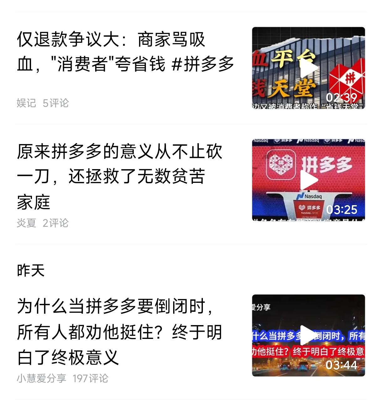 从昨天到今天接连刷到好几条内容相似的视频，你们是多多请来洗地的吧？有谁知道这种单