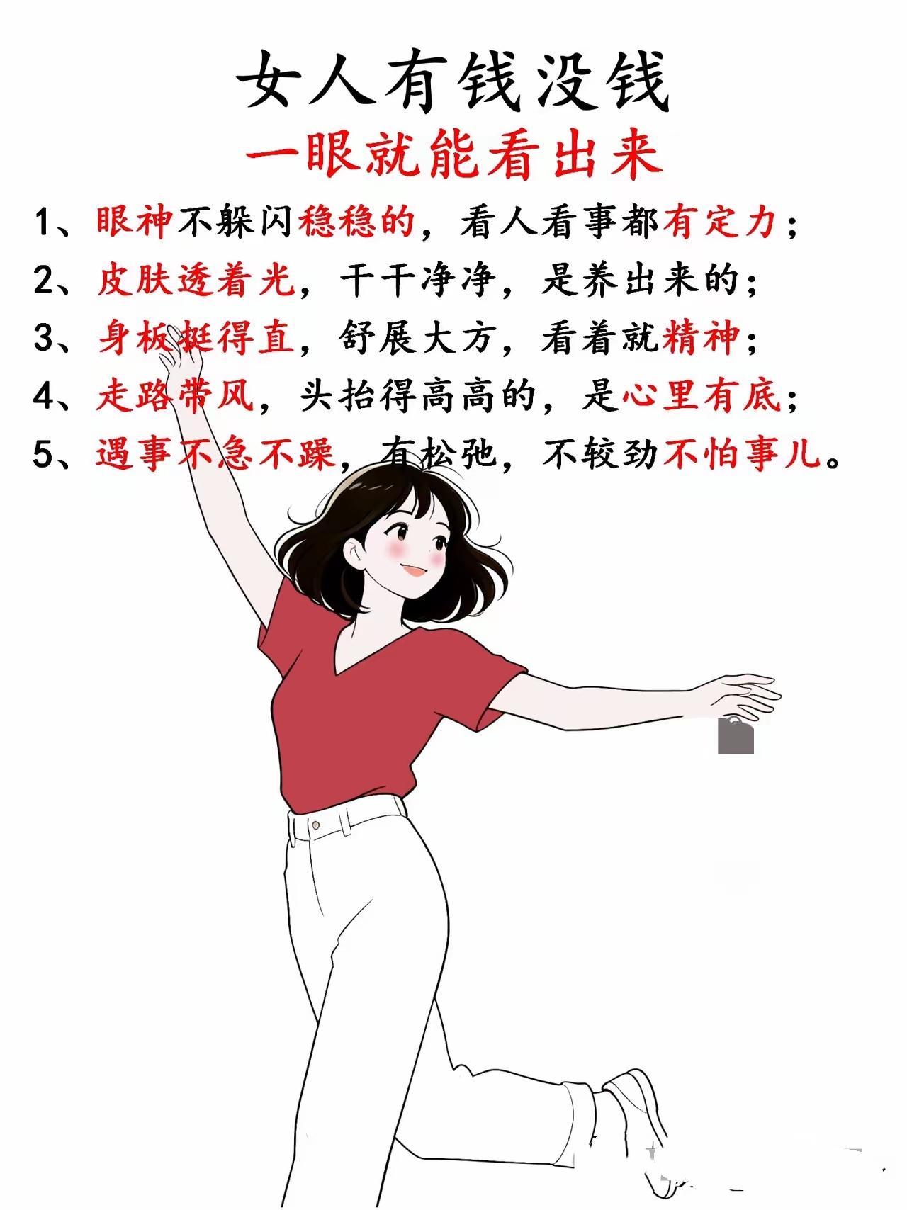 女人的底气，从来不靠穿搭，藏在这5个细节里

女性成长 气质修炼 女人底气