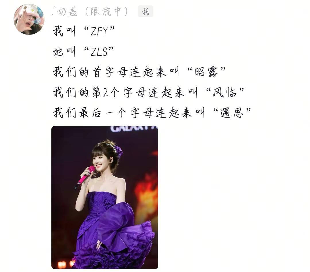 赵露思你是天使。赵露思 澳门演唱会 可露丽