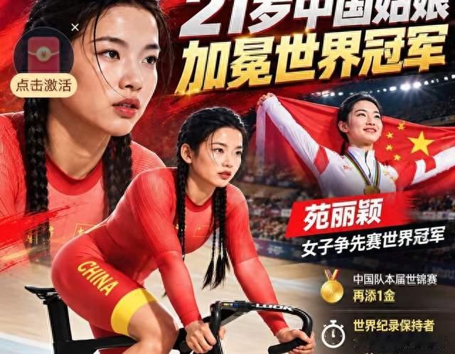炸翻世锦赛！中国自行车队2金1铜封神，苑丽颖两天连拿双金太猛了