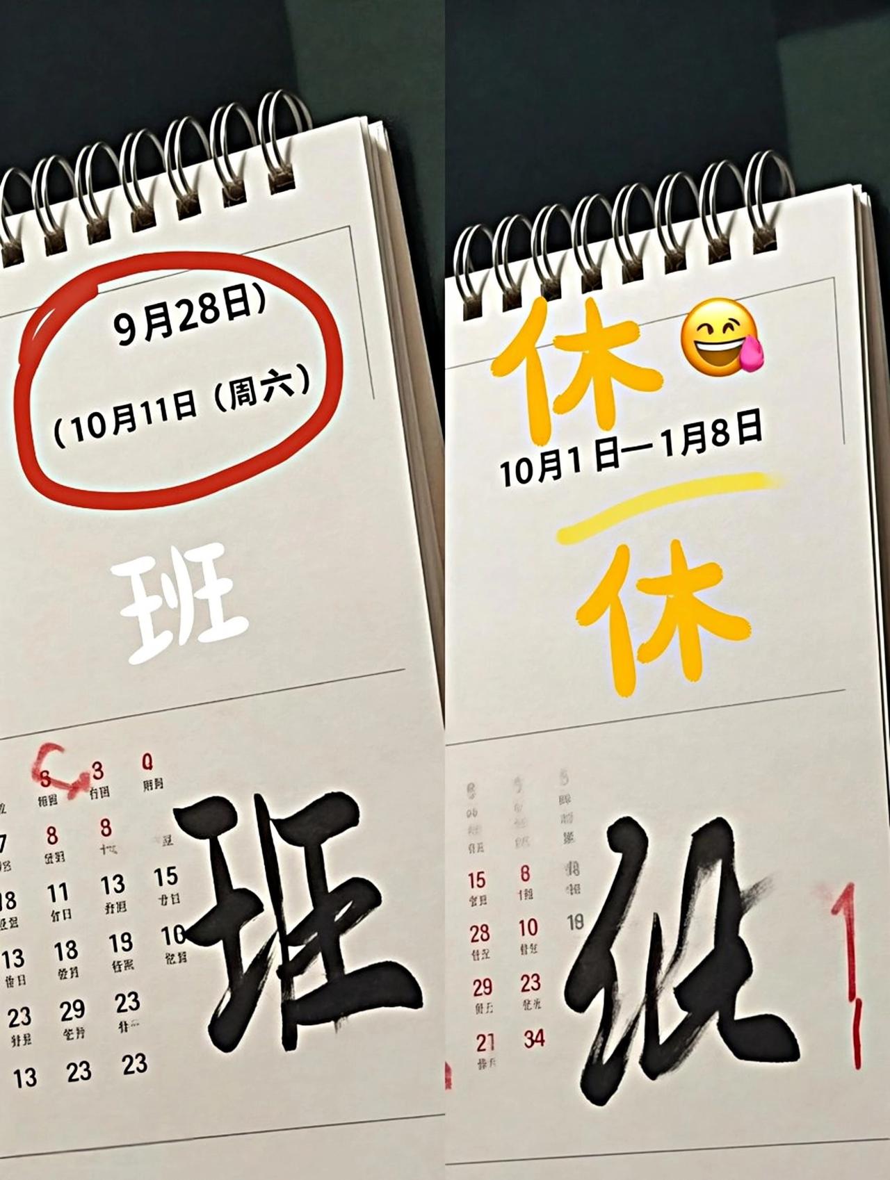 重磅！国庆中秋双节CP合并，一口气连放8天假！🎉但别高兴太早——节前节后得“还