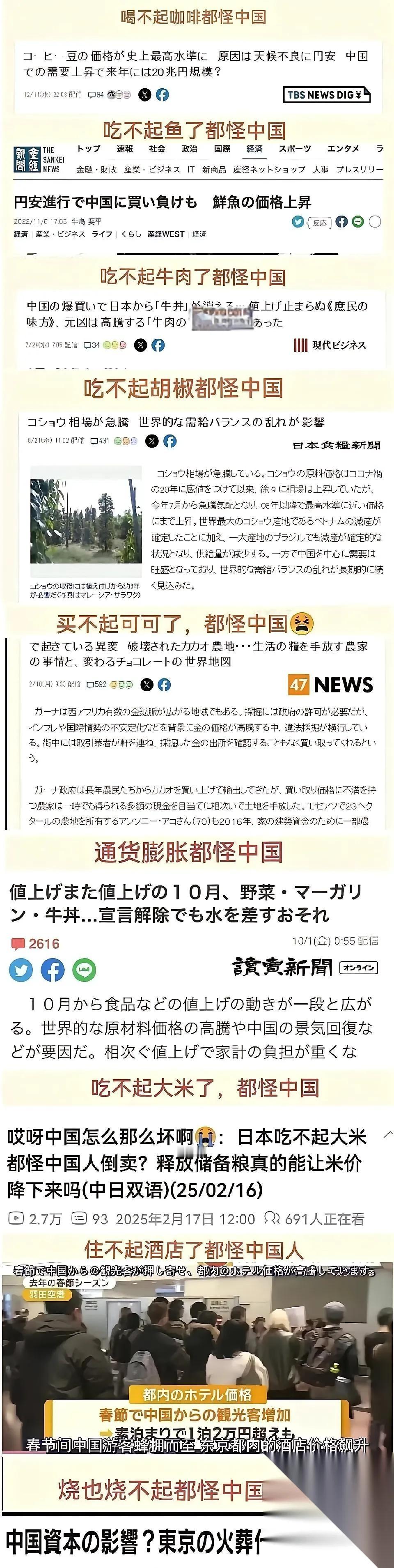 日本懦夫嘤嘤怪：万物涨价皆怪中国，绝口不提负利率自毁日元！

咖啡、鱼、牛肉，日