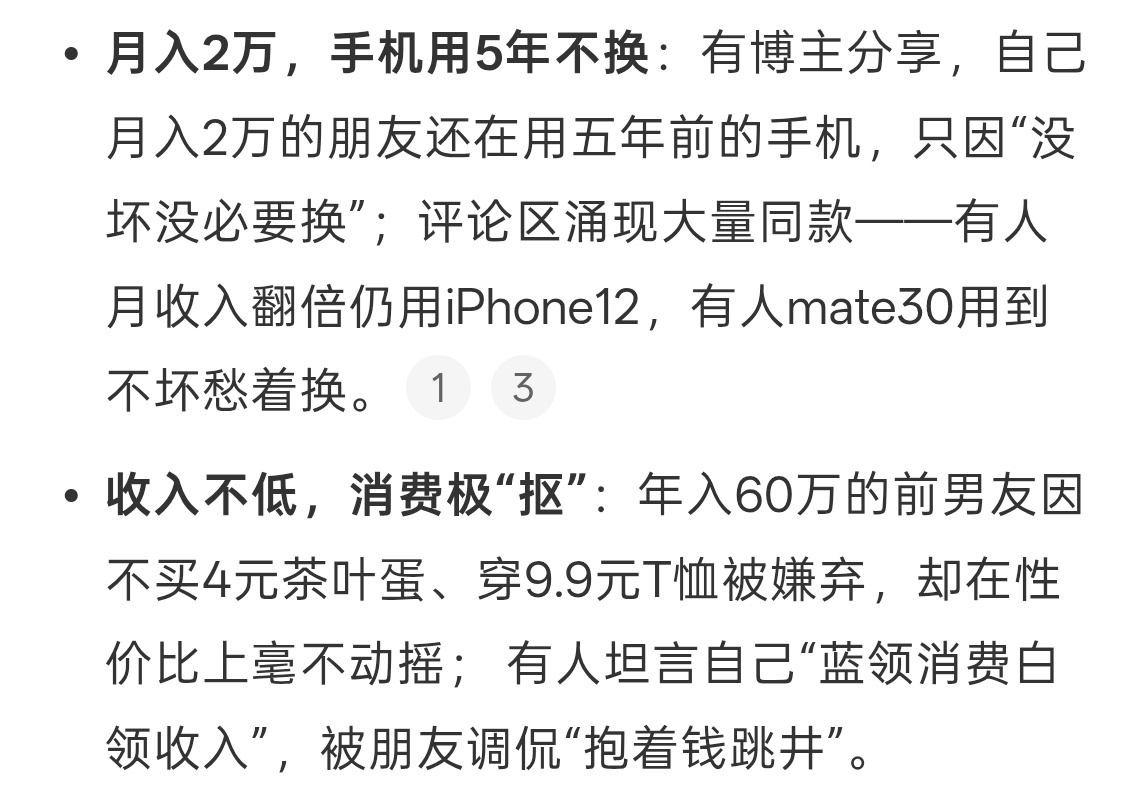被朋友的消费观震惊的到了收入不低却不换新手机？我觉得这才是常态呀，除了科技数码爱