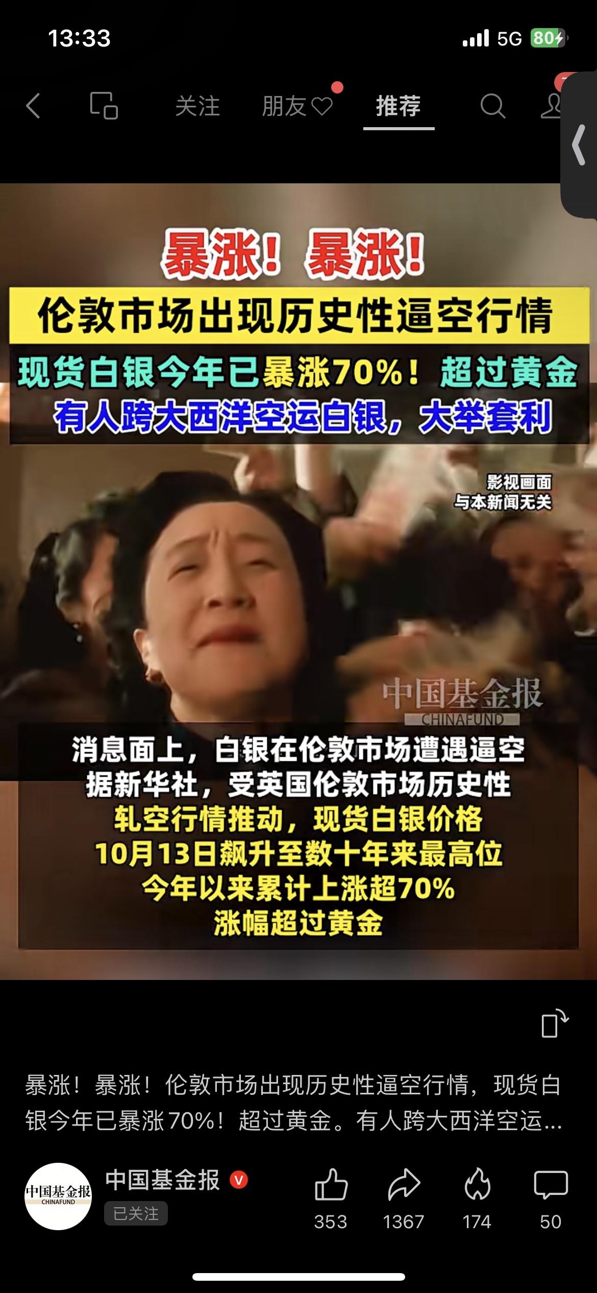 白银疯了！今年暴涨70%碾压黄金，有人跨大西洋空运套利，伦敦市场上演历史性逼空
