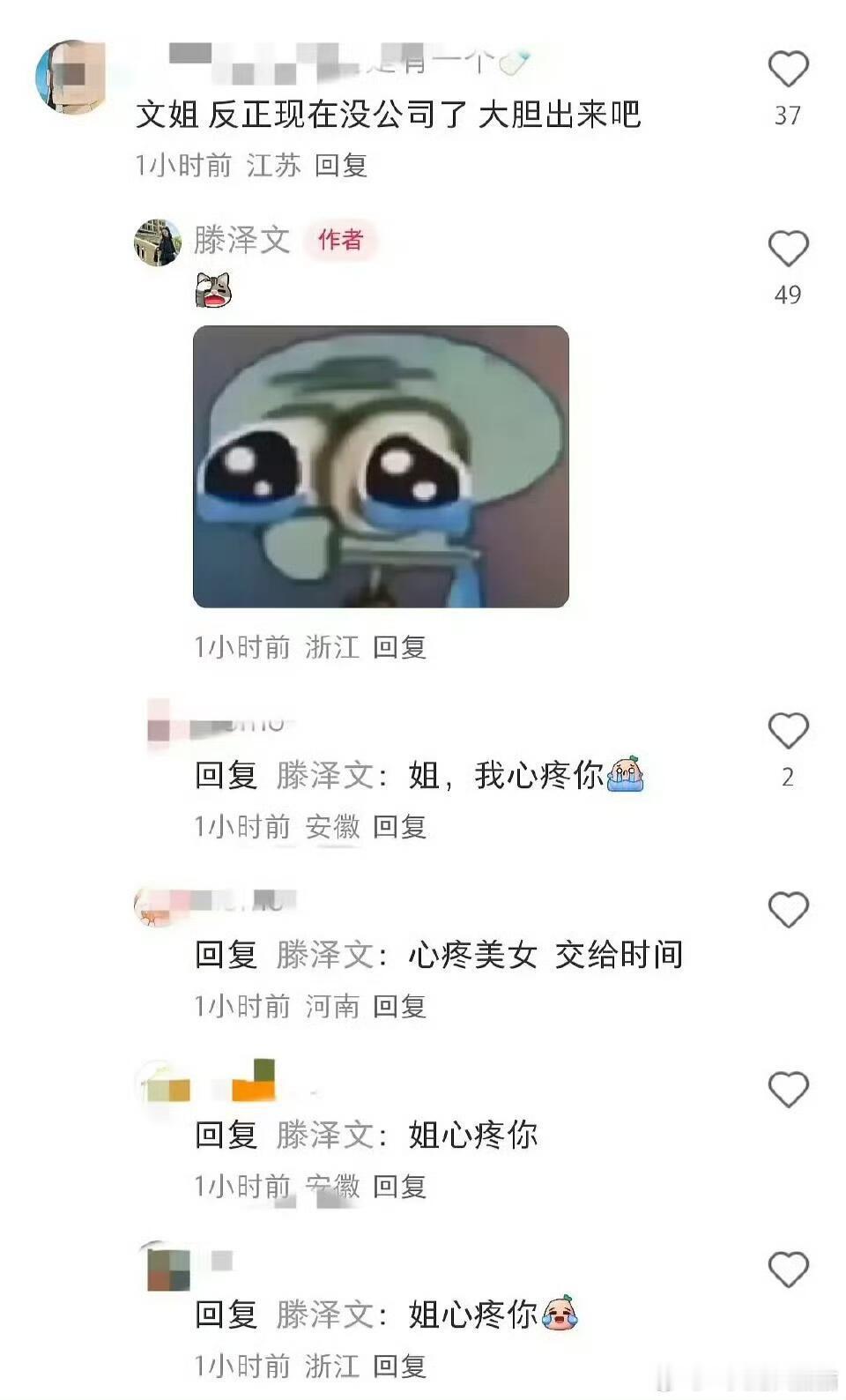 滕泽文真被于正开除了？？ ​​​